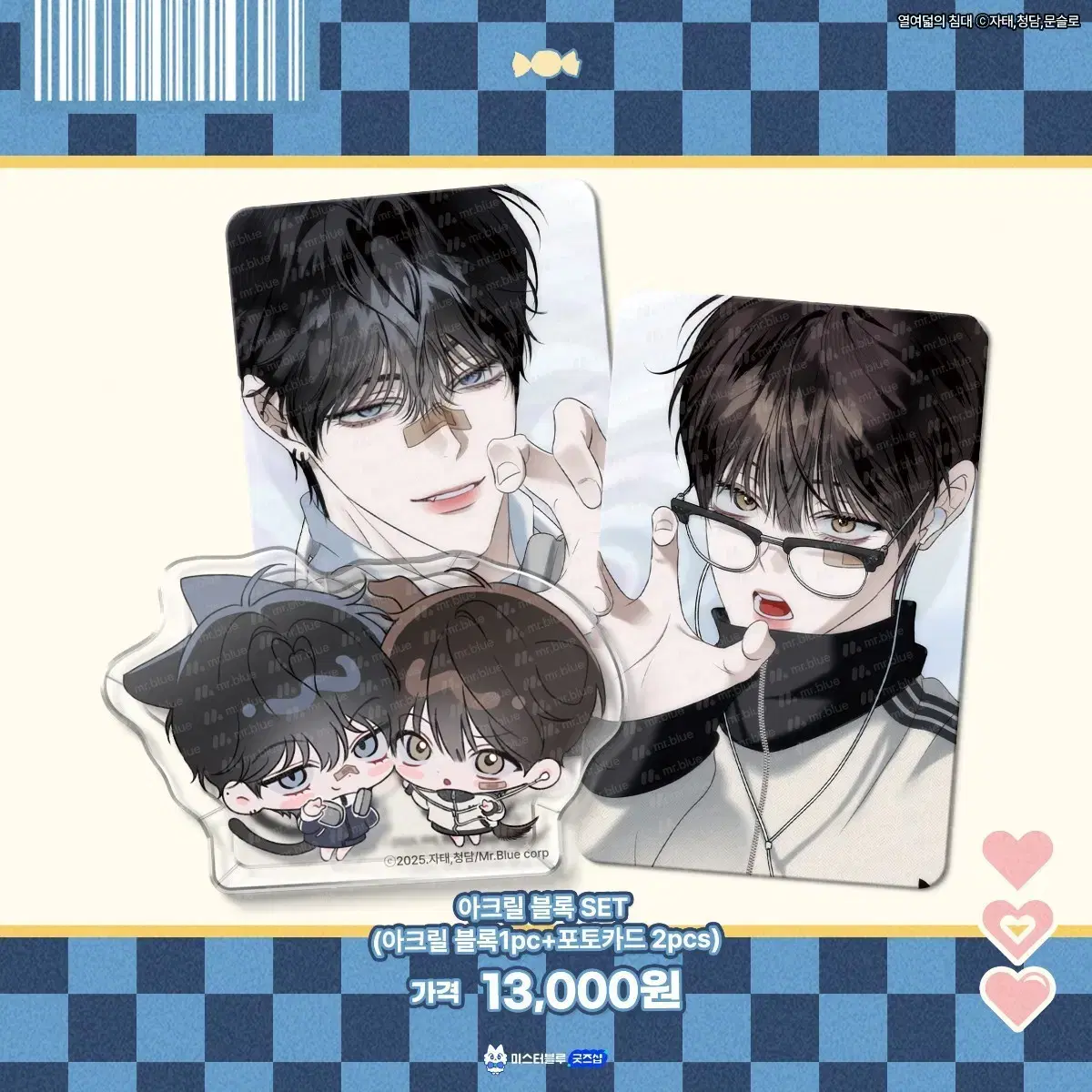 BLマンファ公式グッズまとめセット（海外発送対応) 열여덟의침대&햇빛샤워 BL 구함)열여덟의 침대 아크릴 블록 세트 구해요 | 브랜드 중고거래
